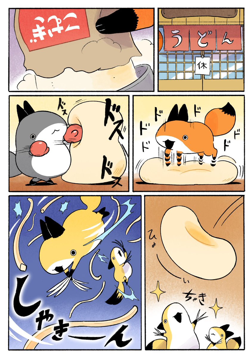 きつねのうどん 2/3 