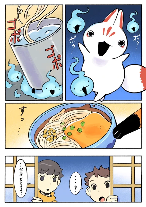 きつねのうどん 3/3 