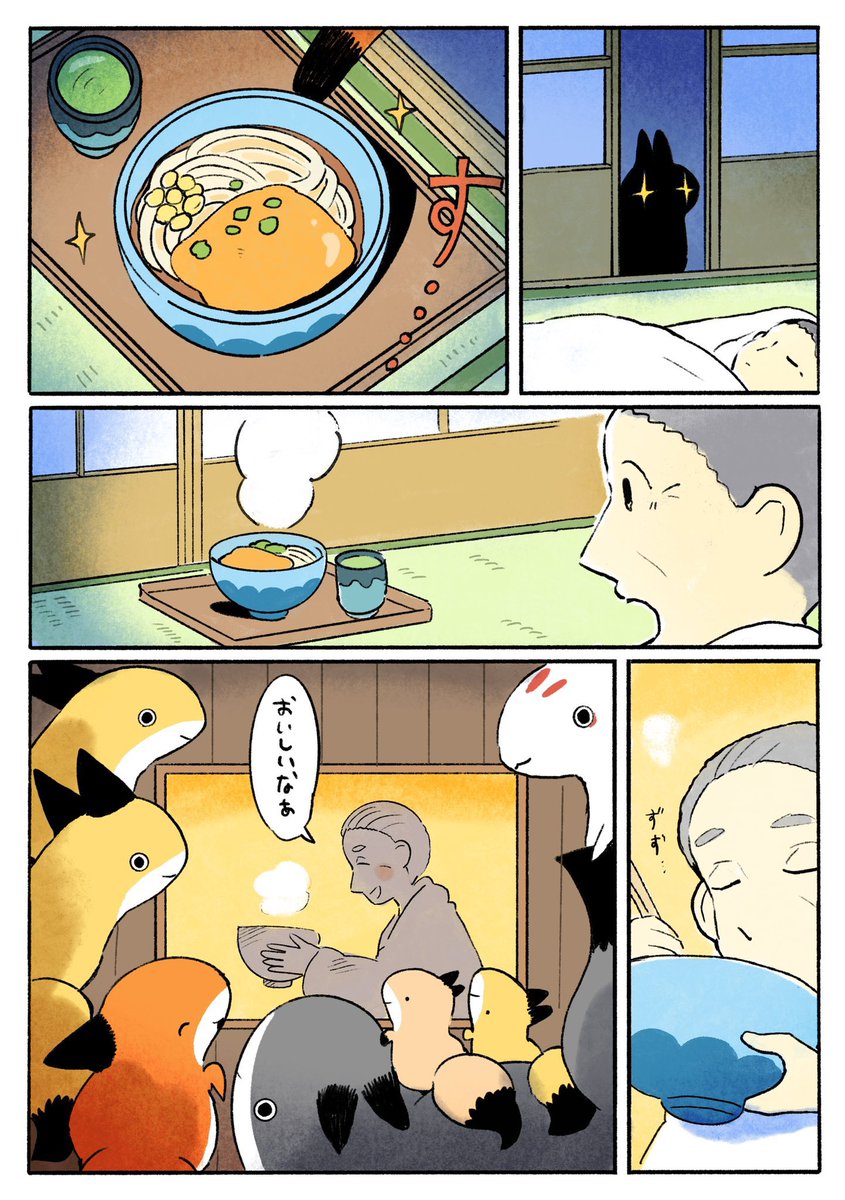 きつねのうどん 3/3 