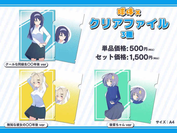  グッズ情報 クリアファイル3種▷クールな同級生▷無知ちゃん▷後輩ちゃん各キャラのパーソナルカラーを背景に完全描き下ろしで作成!各種単品でのご購入と3種セットでのご購入が可能です。▼販売ページ 