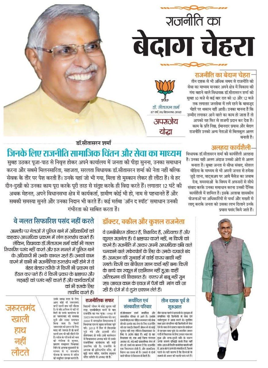 हम सभी की प्रेरणा, राजनीति के संत माननीय विधायक-मप्र विधानसभा के पूर्व अध्यक्ष Dr Sitasaran Sharma जी शर्मा को जन्मदिन की बहुत बहुत बधाई शुभकामनाएं।
<a href="/highlight/">highlight</a> <a href="/BJP4India/">BJP</a> <a href="/Dr_Sitasaran/">Dr. Sitasaran Sharma</a>