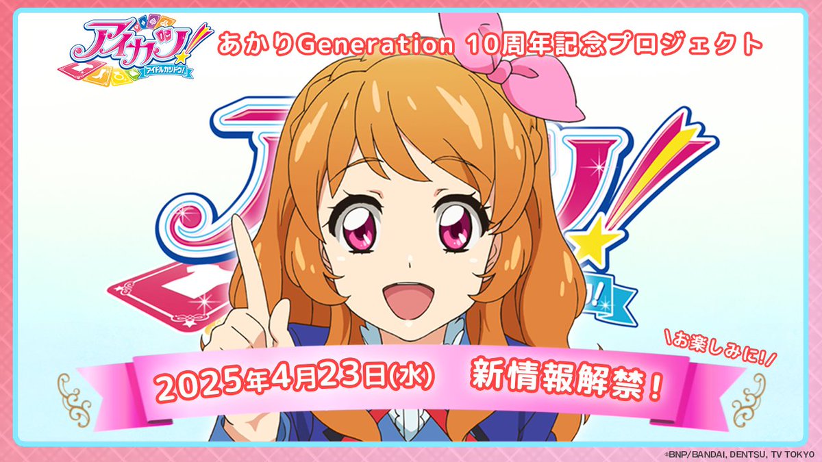アイカツ!シリーズ アニメ公式 on X: アイカツ!シリーズ アニメ公式 on X: