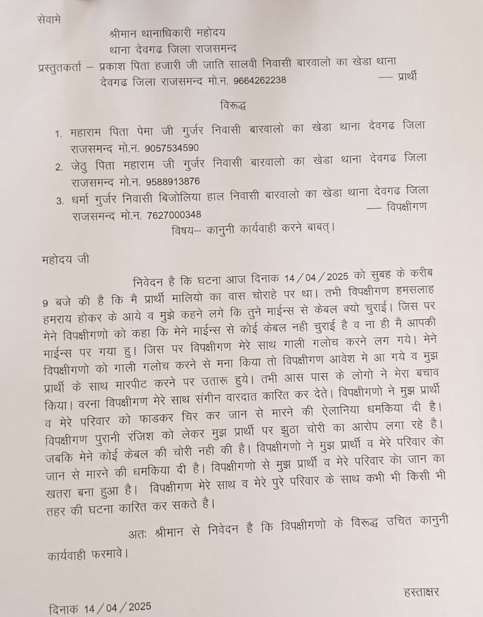 bhanwarmegh's tweet photo. देवगढ़ थाना क्षेत्र के बारवालों का खेड़ा में दलितों की ज़मीन पर जबरन खनन और ब्लास्टिंग की जा रही है,विरोध करने पर जान से मारने की धमकी दी जा रही है.थानाधिकारी और एसपी राजसमंद को शिकायत दिए जाने के बावजूद मुक़दमा दर्ज नहीं किया जा रहा है  @RajPoliceHelp @IgpUdaipur @BhajanlalBjp https://t.co/0LZv9qrwQB