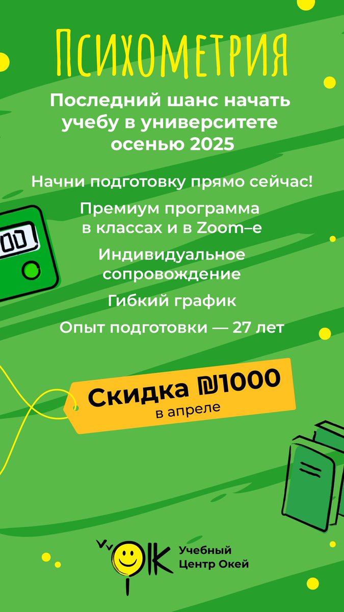 iok_ru's tweet photo. Заканчивается запись на курсы подготовки к июльской психометрии 2025
Расписание и программы по ссылке:

https://t.co/3wXI2zfDys https://t.co/aVLGPLCzr7
