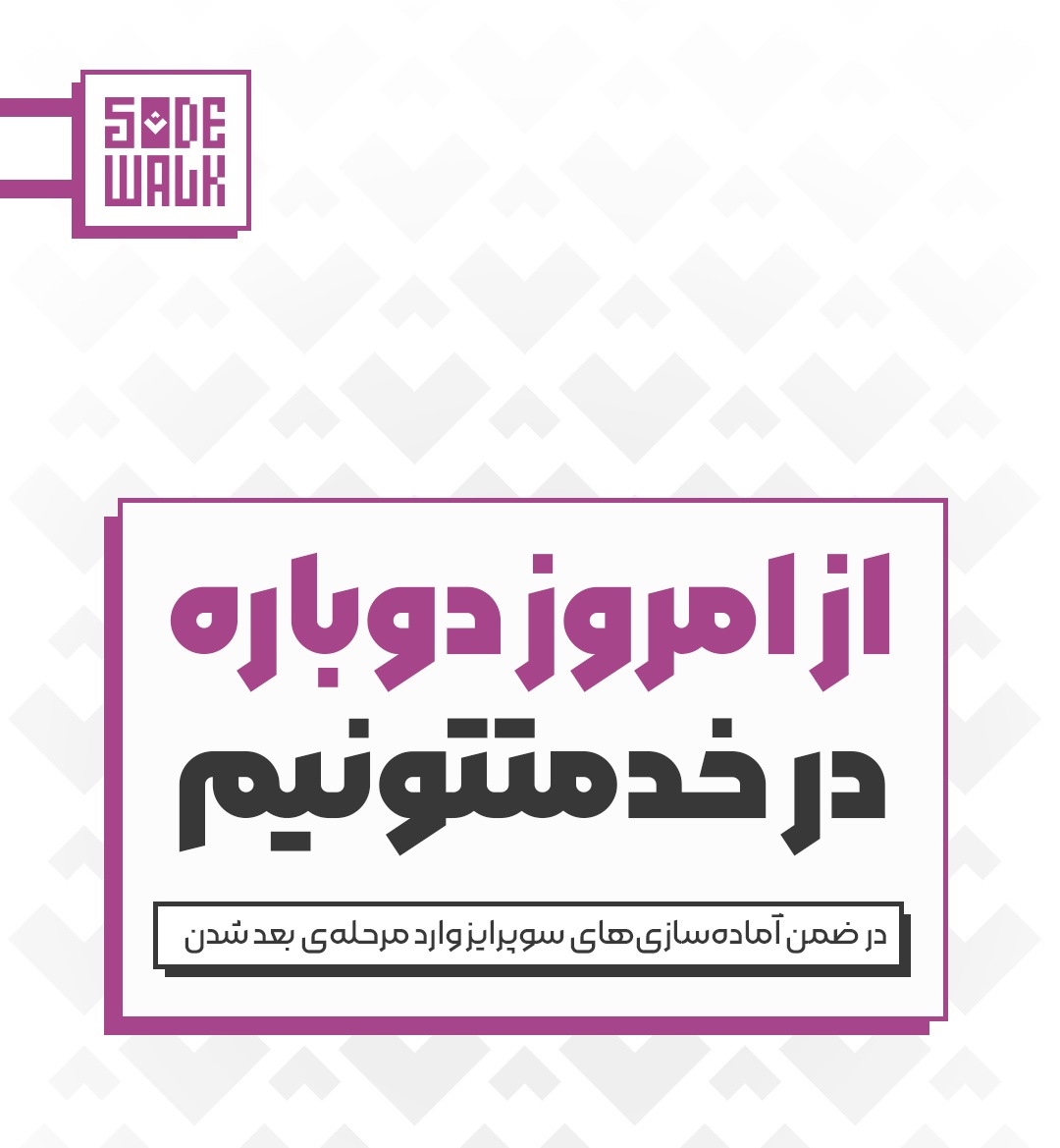 Sidewalkkerman's tweet photo. یه چند روزی پیشتون نبودیم و حالا برگشتیم تا براتون بازم خوشمزه‌های خفنی آماده کنیم.😎
.
.
سورپرایزمونم تو راهه، منتظرش باشین😉 https://t.co/0gvRNLfrq9