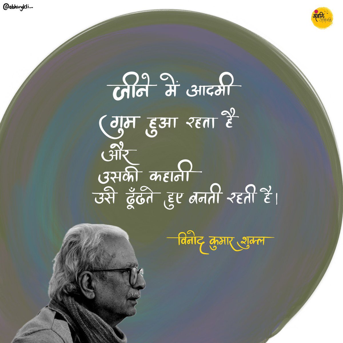 Poster ~ <a href="/anjali_nikhra/">Anjali Neekhra ( जुगनू )</a>