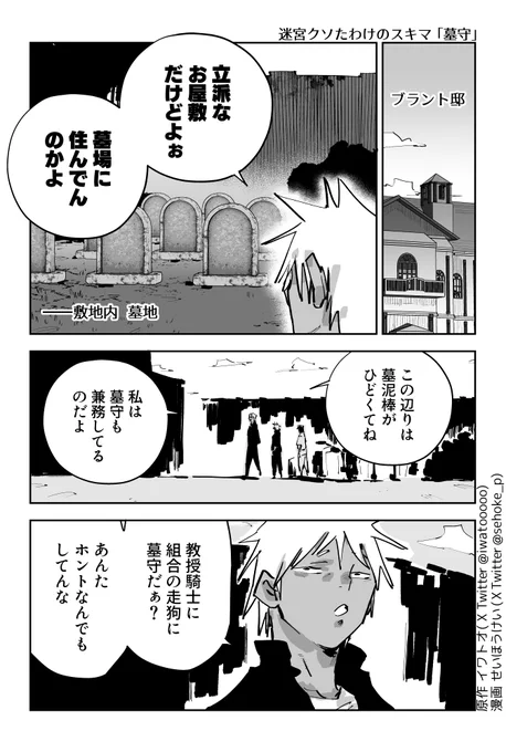 墓場に住む男
(1/2) 