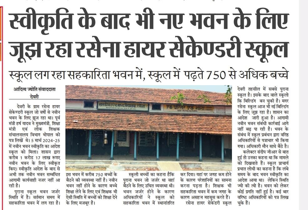 #BUILDING_RASENA_SCHOOL
महोदय जी शीघ्र कार्य प्रारंभ कराएं रसेना हायर सेकेण्डरी स्कूल अभी गोदाम में संचालित है लगभग 700 विद्यार्थी, 4 कमरे पूरा सत्र निकल गया, भवन के इंतजार में आखिर इसमें बच्चों का क्या दोष है? <a href="/CMMadhyaPradesh/">Chief Minister, MP</a> 
<a href="/DrMohanYadav51/">Dr Mohan Yadav</a> <a href="/schooledump/">School Education Department, MP</a> <a href="/collectorsagar/">Collector Sagar</a>