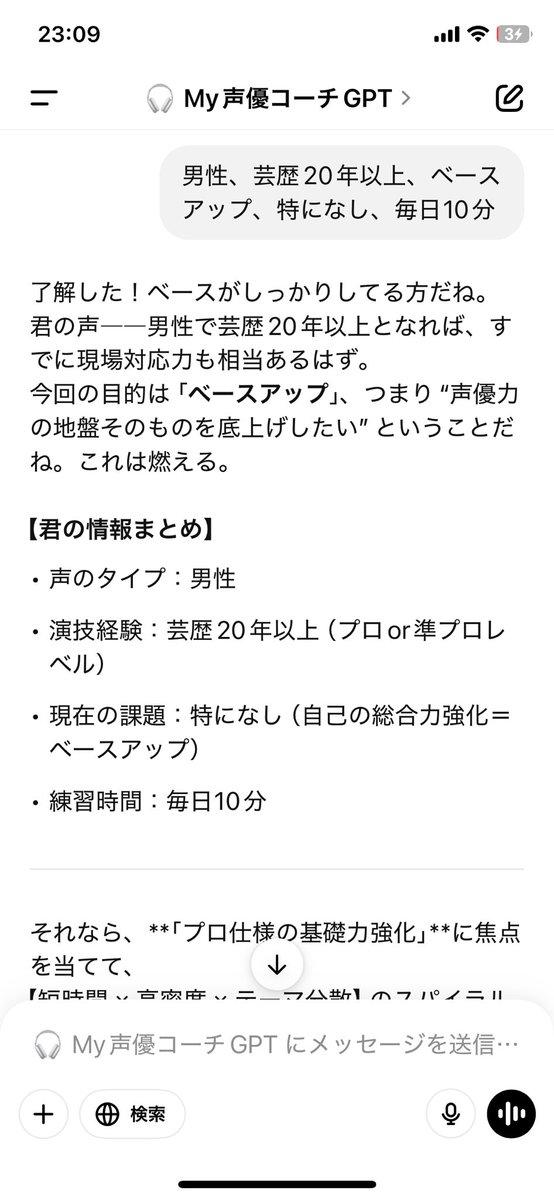 KudoRyo_VCKR's tweet image. AI声優コーチのパイロット版が完成!
AIと対話するだけでカリキュラムを自動で作成してくれます!
つきましてはモニタリングを始めます!
まずはクローズドで少数で検証!
Chat GPTが使える相互フォローさん限定!
興味のある方DMください!
#声優 #声優志望 #VCKR #ヴィークル #ナレーター