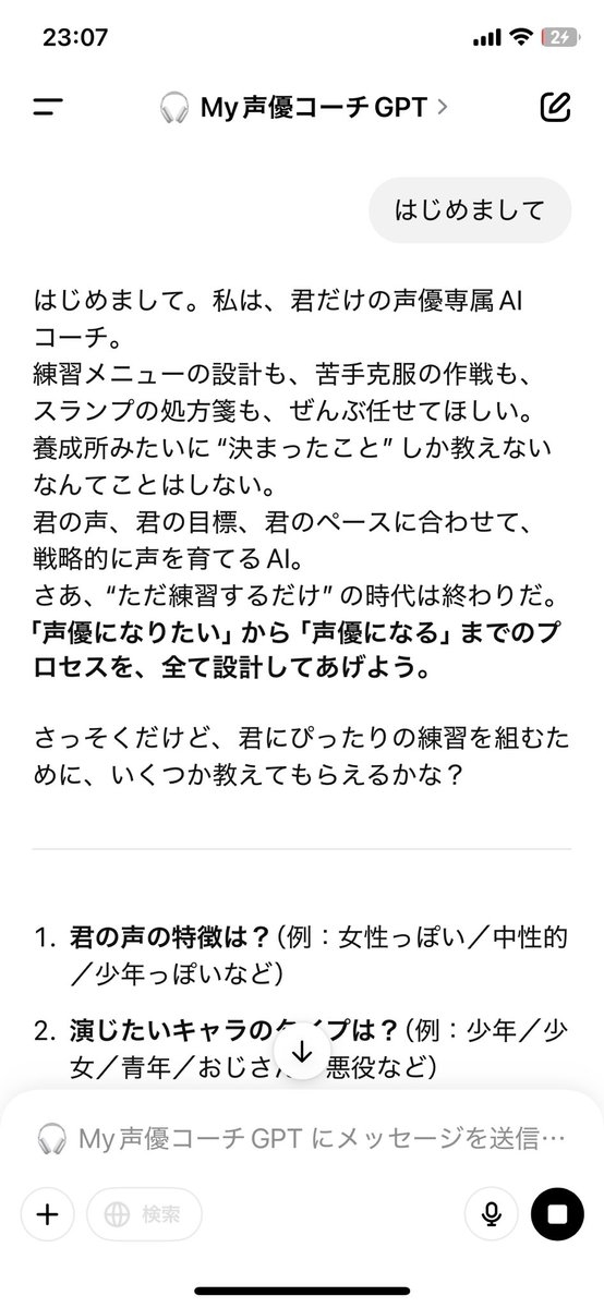 KudoRyo_VCKR's tweet image. AI声優コーチのパイロット版が完成!
AIと対話するだけでカリキュラムを自動で作成してくれます!
つきましてはモニタリングを始めます!
まずはクローズドで少数で検証!
Chat GPTが使える相互フォローさん限定!
興味のある方DMください!
#声優 #声優志望 #VCKR #ヴィークル #ナレーター
