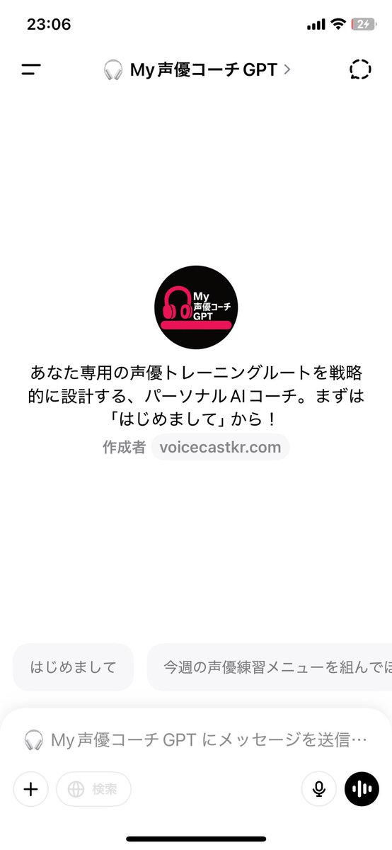 KudoRyo_VCKR's tweet image. AI声優コーチのパイロット版が完成!
AIと対話するだけでカリキュラムを自動で作成してくれます!
つきましてはモニタリングを始めます!
まずはクローズドで少数で検証!
Chat GPTが使える相互フォローさん限定!
興味のある方DMください!
#声優 #声優志望 #VCKR #ヴィークル #ナレーター