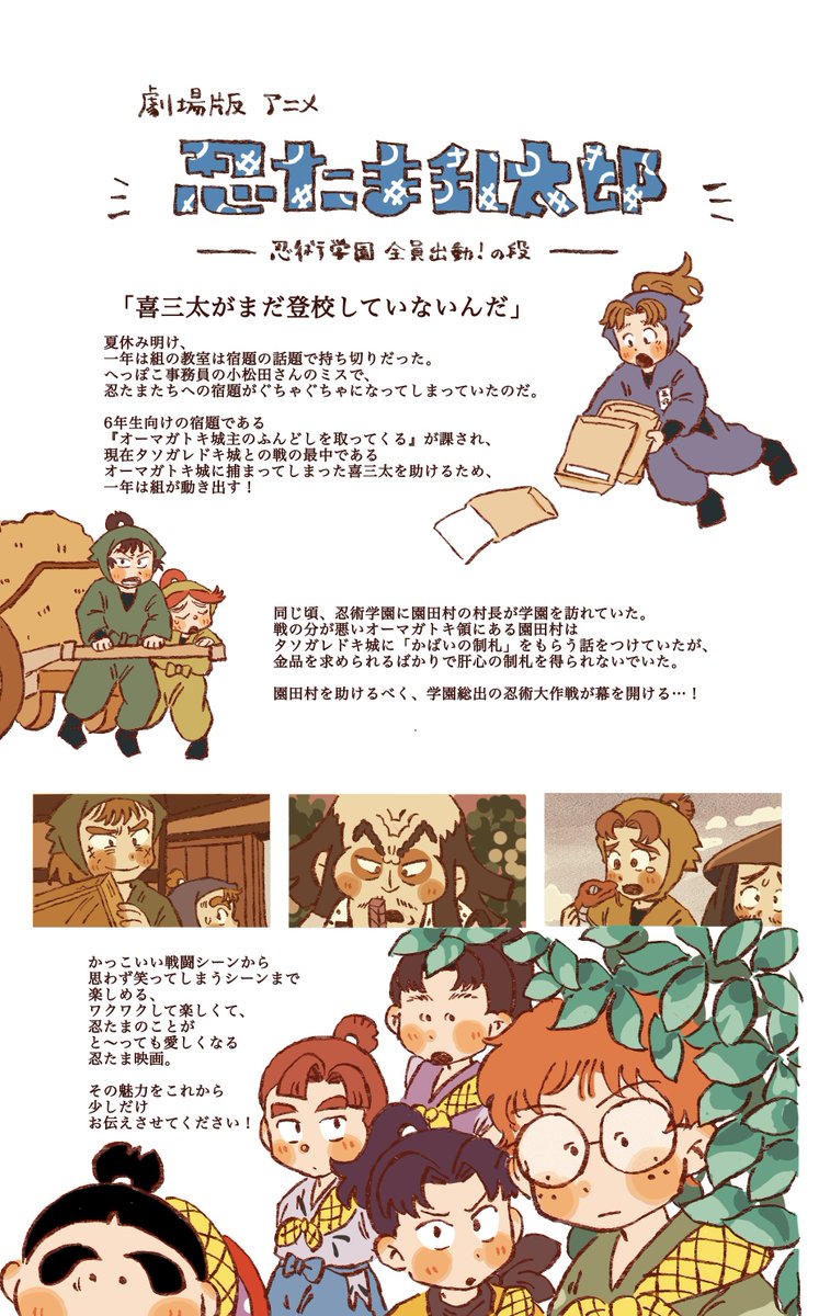 遅くなってしまいましたが、アンソロに寄稿させていただいた、忍たま