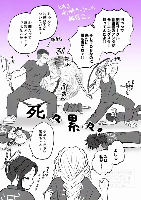 以前現パロぎゆしのの設定決めてて、柱はみんな剣術サークルつながりという設定が生まれたので、サークル活動を妄想してたらこうなった。

OB強すぎ問題。

💎さん、顔の模様もかみがたもかえたら分かりにくいな…
サークルならむいくん合流させてもいいよね… 