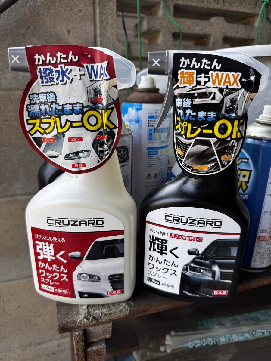 CRUZARD」のかんたんワックススプレー。今までは白い「弾く」を使って