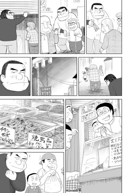 おいしくて、少ししょっぱい夏の思い出(2/5) 