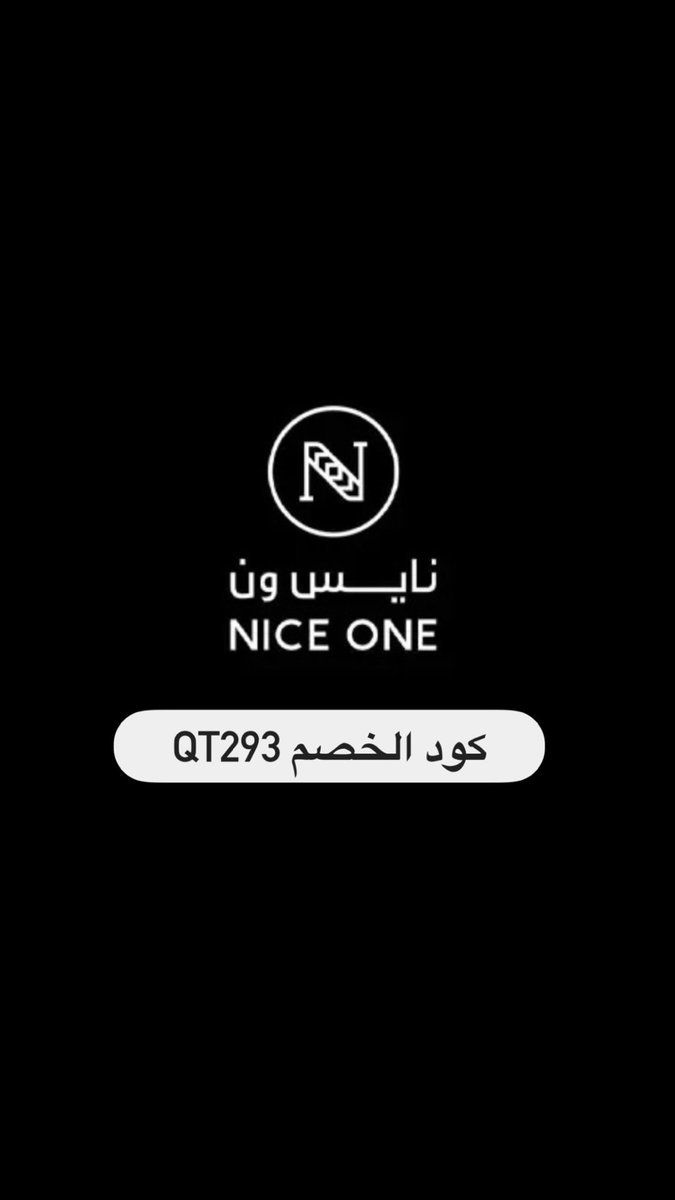 Miiila_3's tweet photo. كود خصم نايس ون QT293 https://t.co/tVA5vkIoNS
