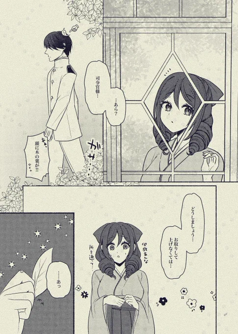 もうすぐお嫁に行く朝日さんと神風型のお話
春風ちゃんと司令官様 