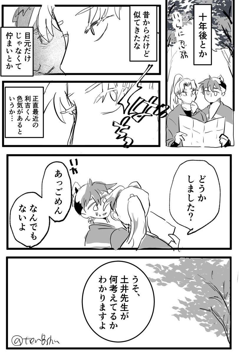 伝←半←利
半年後くらいに利土になる
元ネタは天才フォロワーことニシさんです 