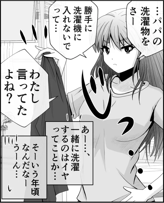 一見、父に対する風当たりが強い娘だけどその理由が幸せすぎた。1/5 