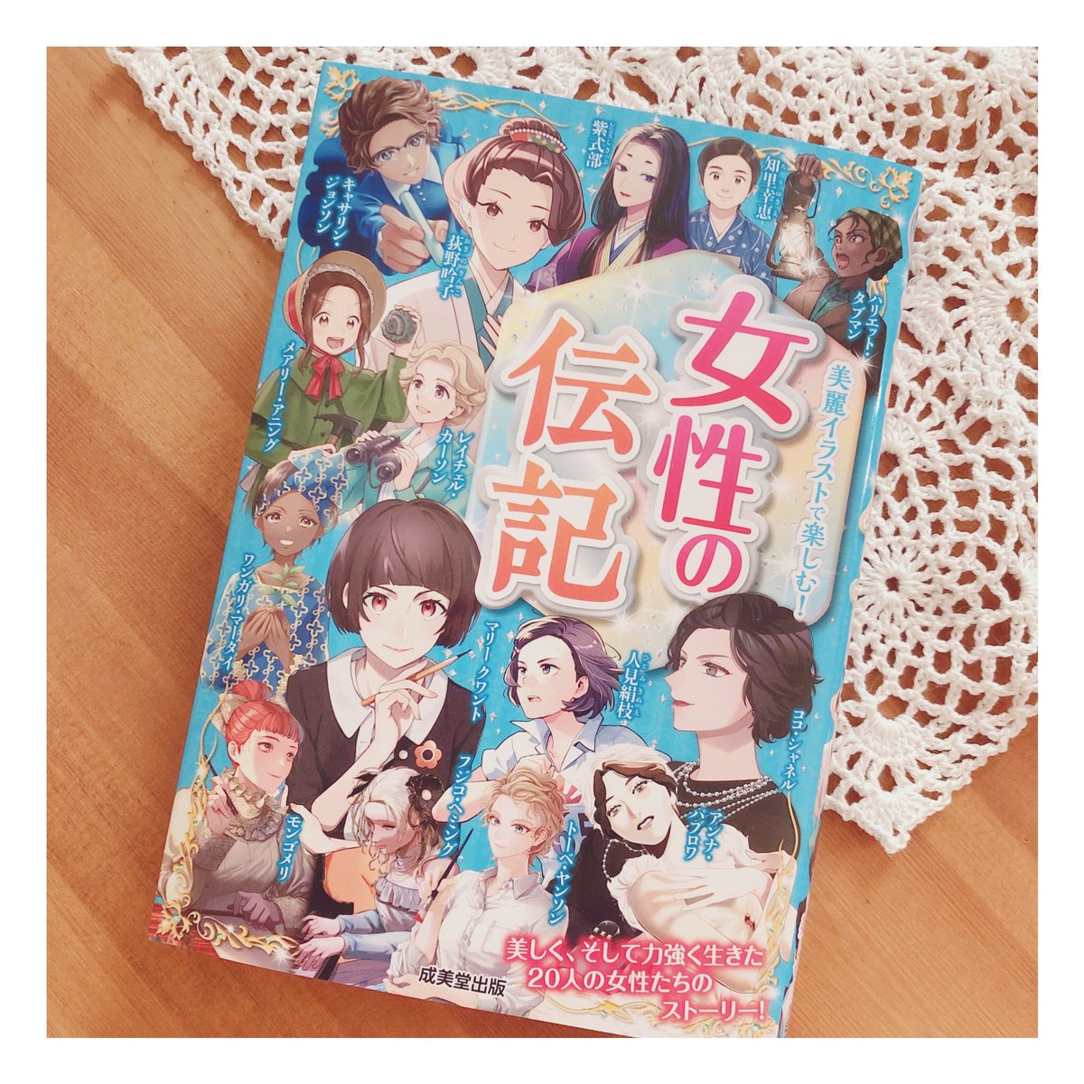 【お知らせ】成美堂出版様の書籍『女性の伝記』のワンガリ・マータイ氏のイラストと漫画作画を担当させていただきました!
全国の書店様で発売中です!よろしくお願いします〜✨ 