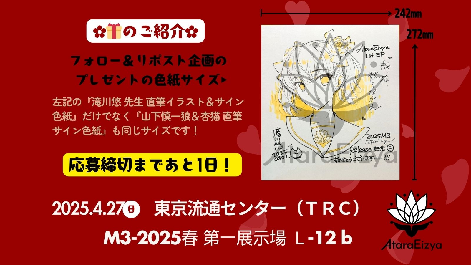 AtaraEizya ✿ M3-2025春【L-12b】 (@AtaraEizya) / X