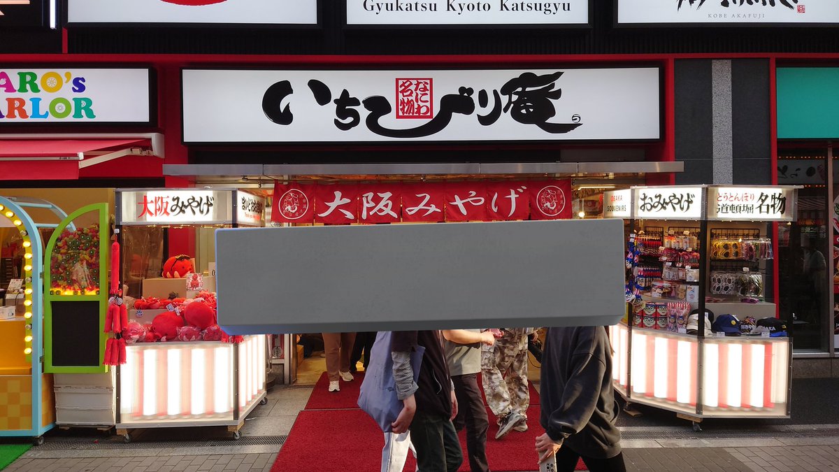旅マスミリオン⑥
いちびり庵 道頓堀店

カオス！
定番から変わり種まで、いろんなお土産が並んでる。
とりあえずココに来ればお土産には困らなさそう。