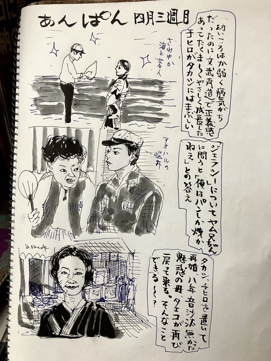 土曜のダイジェスト版見て今週の朝ドラ絵描きました。八年間の登場人物の様々な変化よ‥ 