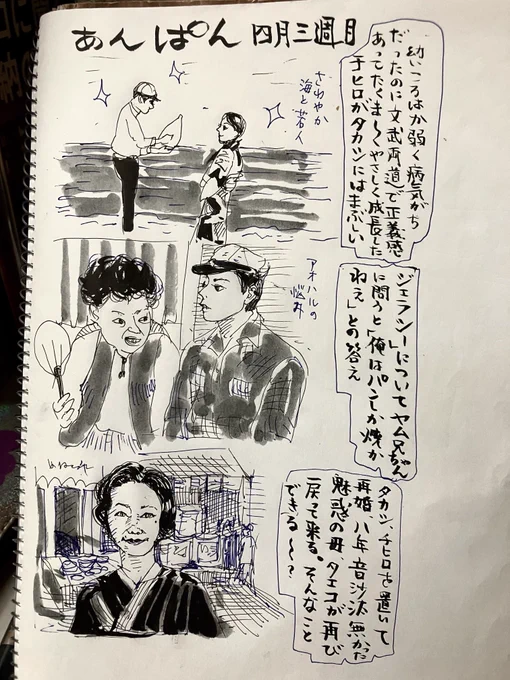 土曜のダイジェスト版見て今週の朝ドラ絵描きました。八年間の登場人物の様々な変化よ‥ 