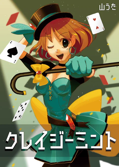 魔法少女(顔は整形・胸は豊胸・41歳)1 