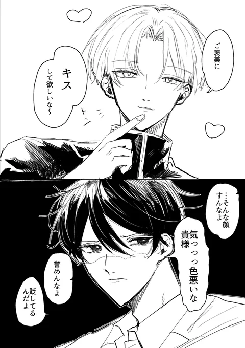 #創作BL 
ご褒美にキスが欲しいな〜って話
0/2 