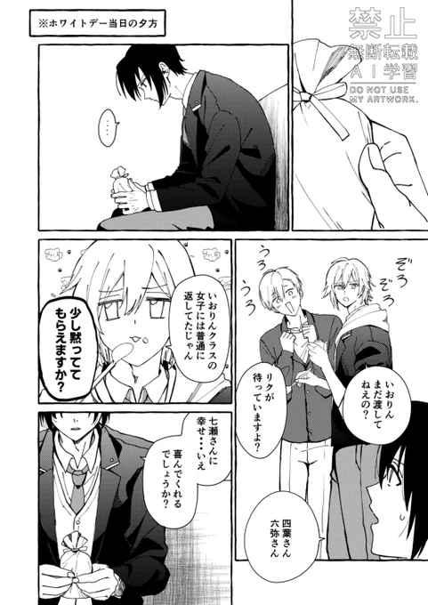 大遅刻ホワイトデーいおりく漫画 