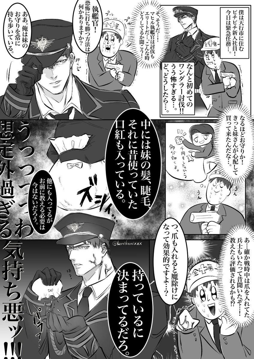 マヒ主🍎 大切なお守りは必須。

 #恋と深空二次創作 
 #LoveandDeepspace 