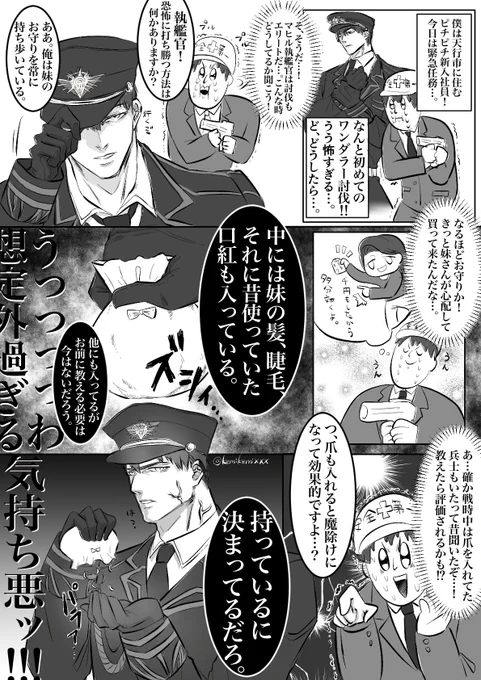 マヒ主🍎 大切なお守りは必須。

 #恋と深空二次創作 
 #LoveandDeepspace 