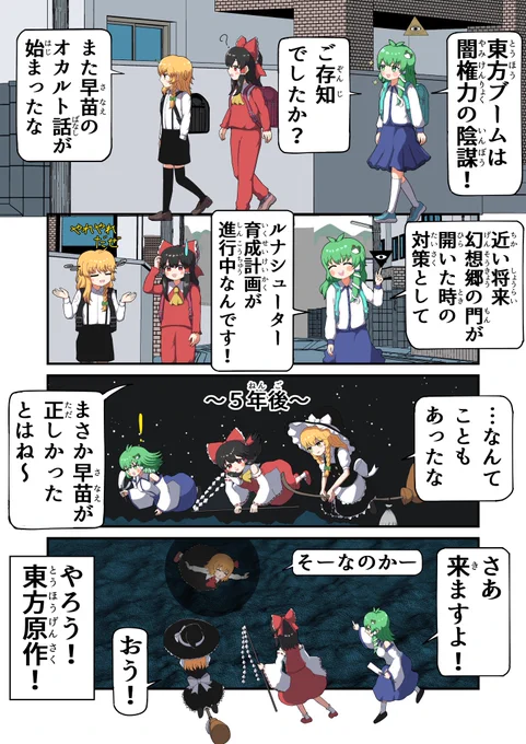 東方四コマ  プロジェクト 