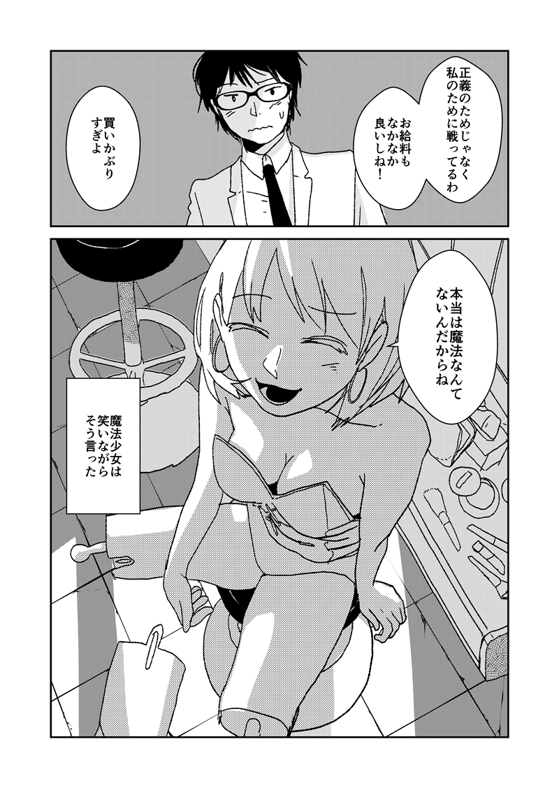 魔法少女(顔は整形・胸は豊胸・41歳)4 