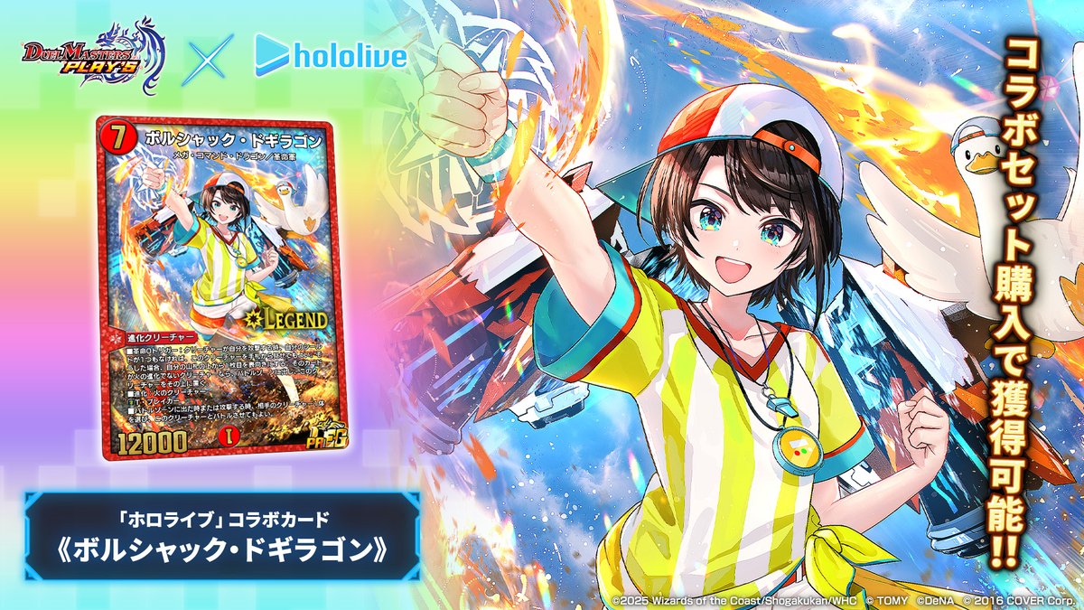コラボカード情報】 《ボルシャック・ドギラゴン》（PR） この時を待っ