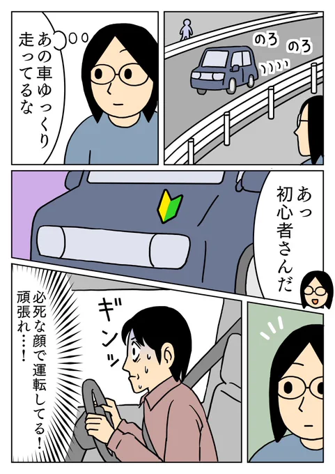私はペーパードライバーなので、たま～に運転するとこの人と同じ感じで運転してます。
そして助手席には絶対父に乗っててもらいます。
#車 
