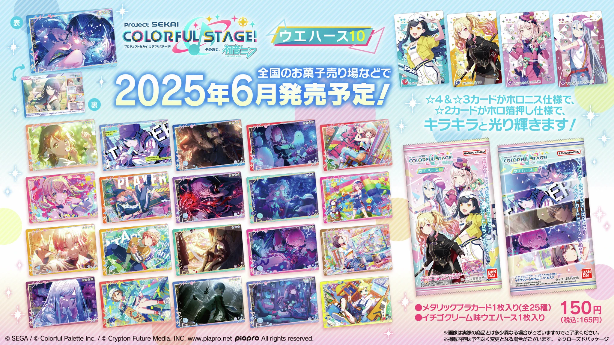 プロセカ　ウエハースカード　大量まとめ売り【プロジェクトセカイ】 バンダイ キャンディ【公式】 on X: 