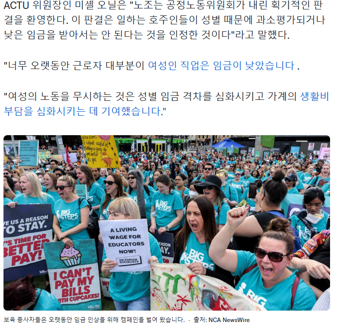 호주에서는 최근에 공정근로위원회가 >여성들이 주로 종사하는 직업이 과소평가되어왔다<고 판단, 육아 및 의료 등 특정 직군에 대해서 최대 35%까지 급여인상을 결정했습니다. au.finance.yahoo.com/news/pay-rise-…