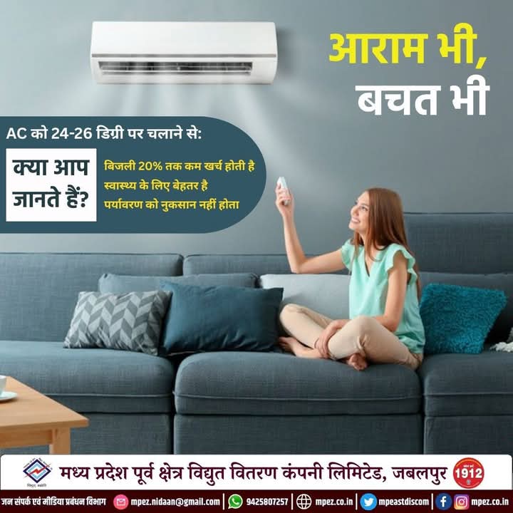 mpeastdiscom's tweet photo. AC चलाएं समझदारी से!
टेंपरेचर रखें 24 से 26 डिग्री पर — आराम भी मिलेगा, बिजली की बचत भी होगी।"
#ACSettingTips #BijliBachao #SmartCooling #EnergySaving #MPPower #GreenLiving #SummerTips #ComfortWithSavings https://t.co/yCvp4lXEYl