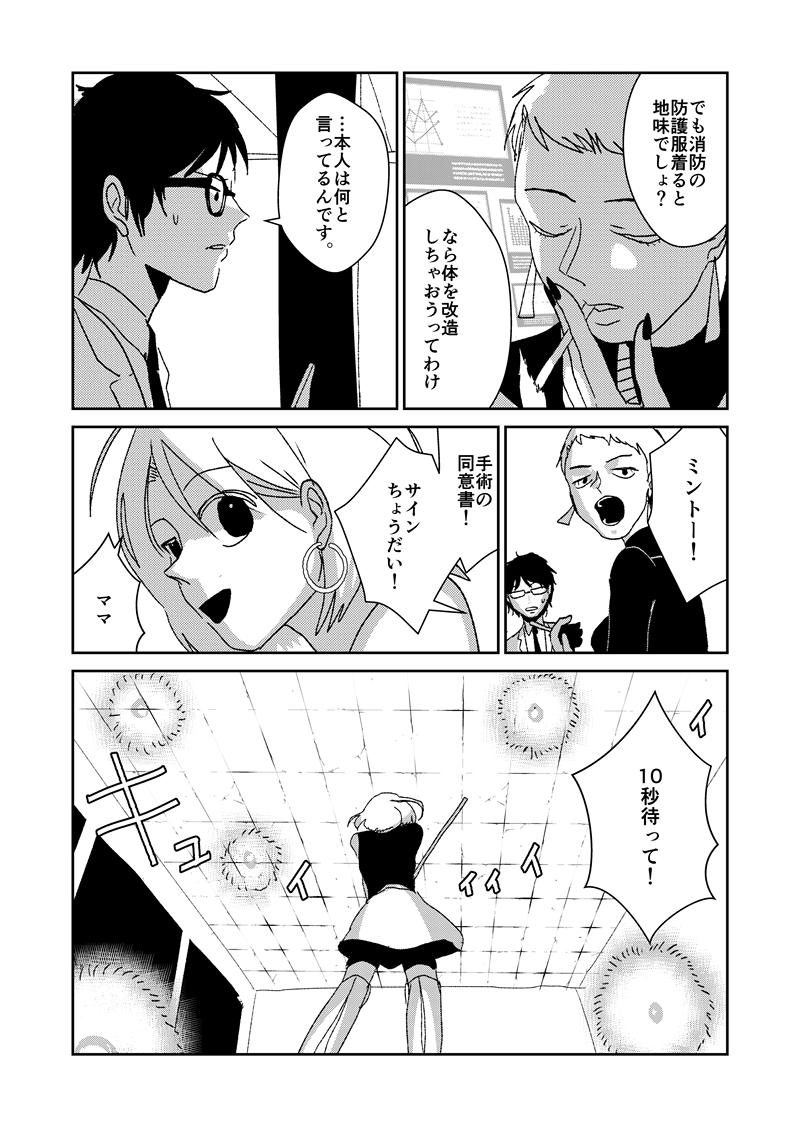 魔法少女(顔は整形・胸は豊胸・41歳)5 