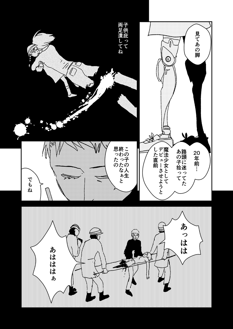 魔法少女(顔は整形・胸は豊胸・41歳)6 