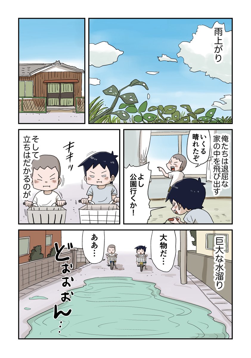 子供とは水たまりに挑む生き物です
続きあります↓ 