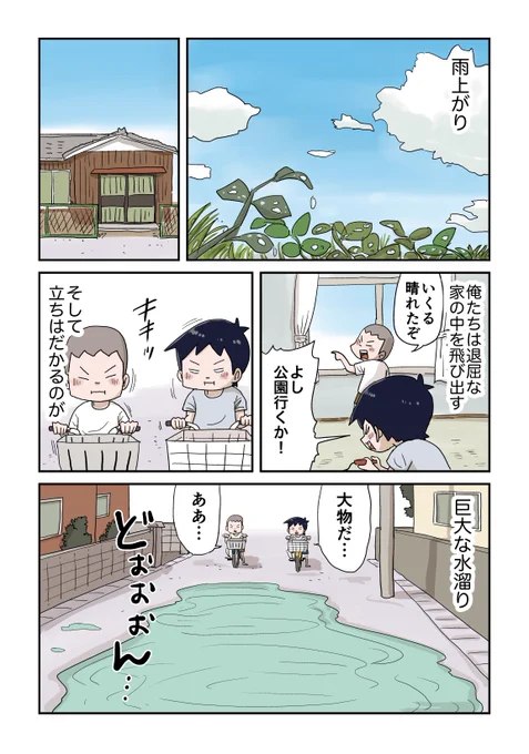 子供とは水たまりに挑む生き物です
続きあります↓ 