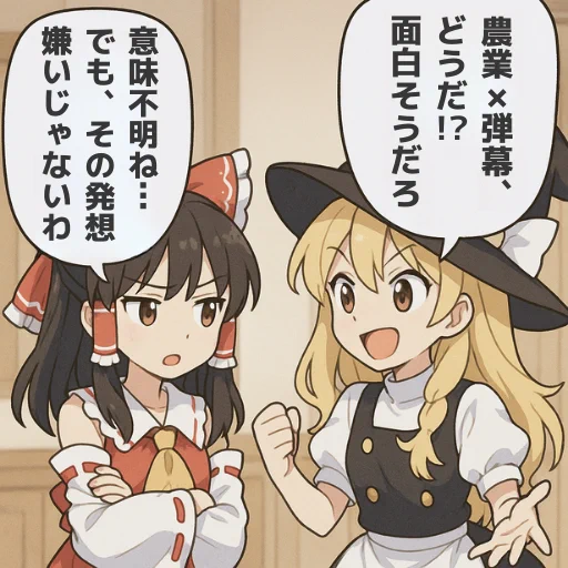 突飛こそ、面白さの種。
#ゲーム作る霊夢 