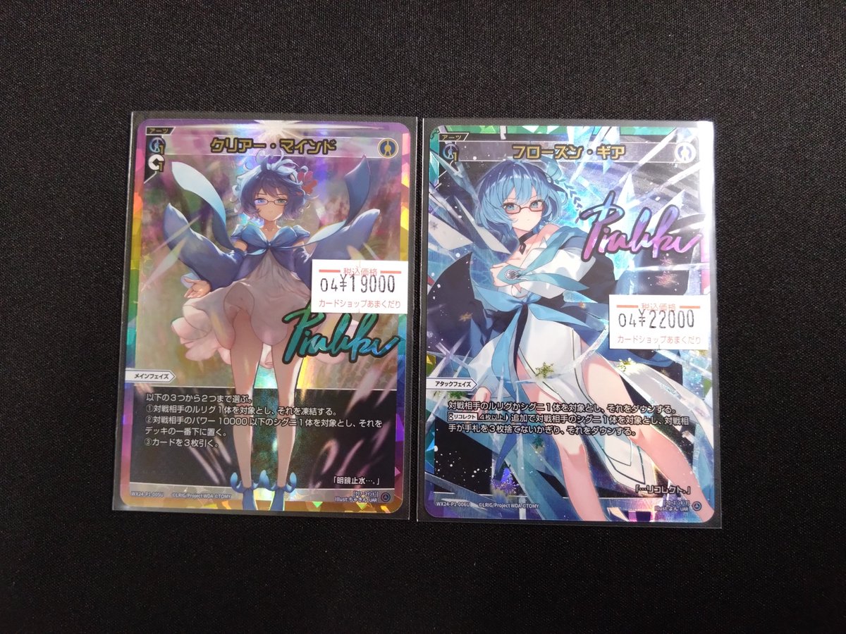WIXOSS フローズン・ギア UAR