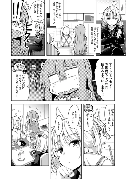 ぼ虹とお姉ちゃんと
家族公認お家おデートの話 