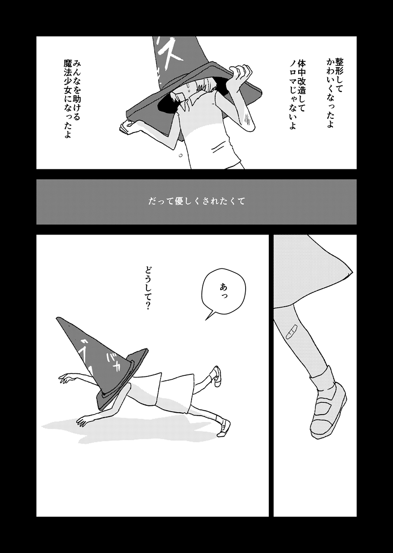 魔法少女(顔は整形・胸は豊胸・41歳)11 
