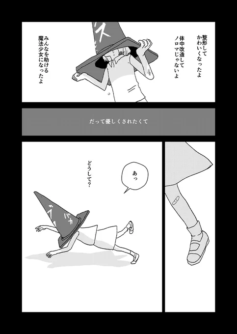 魔法少女(顔は整形・胸は豊胸・41歳)11 