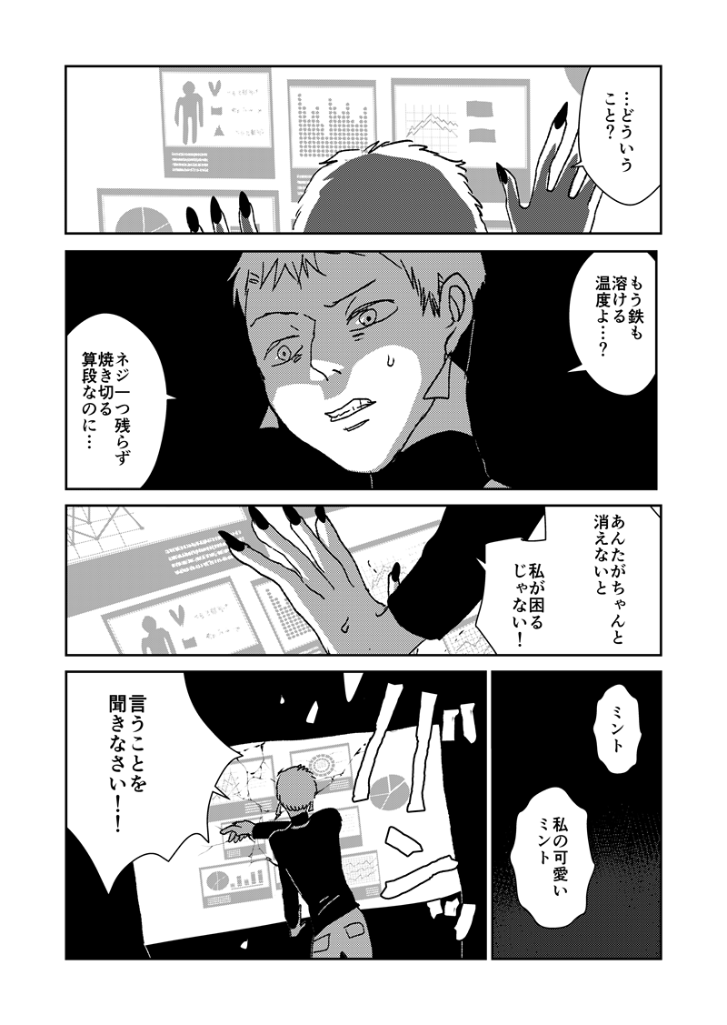 魔法少女(顔は整形・胸は豊胸・41歳)11 